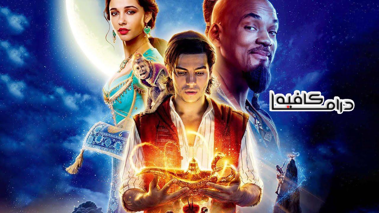 فيلم Aladdin 2019 مدبلج كامل HD اون لاين